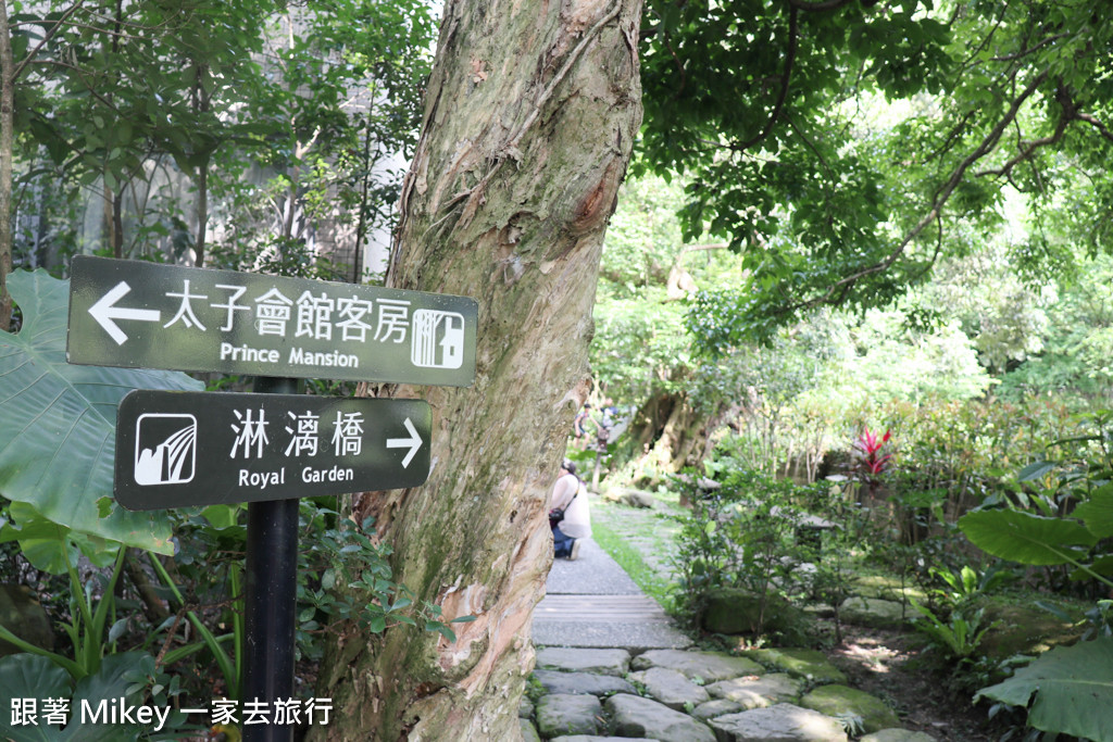 跟著 Mikey 一家去旅行 - 【 三峽 】大板根森林溫泉渡假村 - 導覽篇