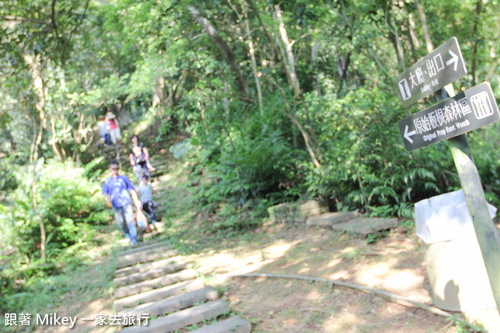 跟著 Mikey 一家去旅行 - 【 三峽 】大板根森林溫泉渡假村 - 導覽篇