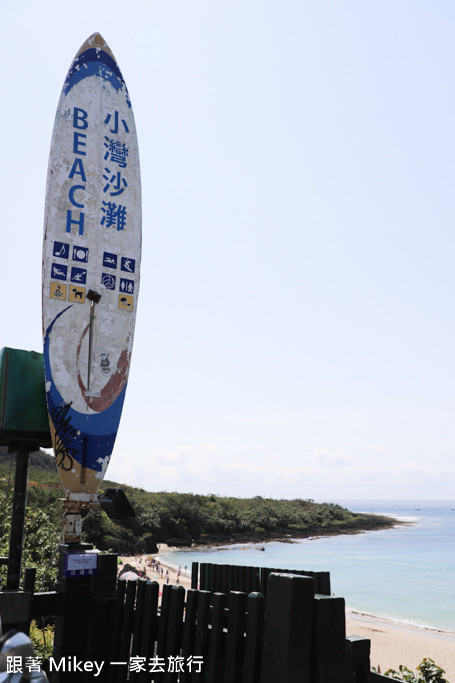 跟著 Mikey 一家去旅行 - 【 恆春 】小灣沙灘