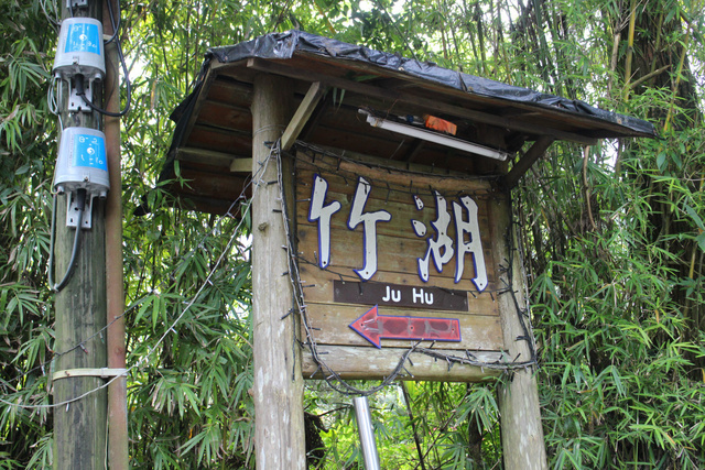 跟著 Mikey 一家去旅行 - 【 台北 】竹湖土雞城