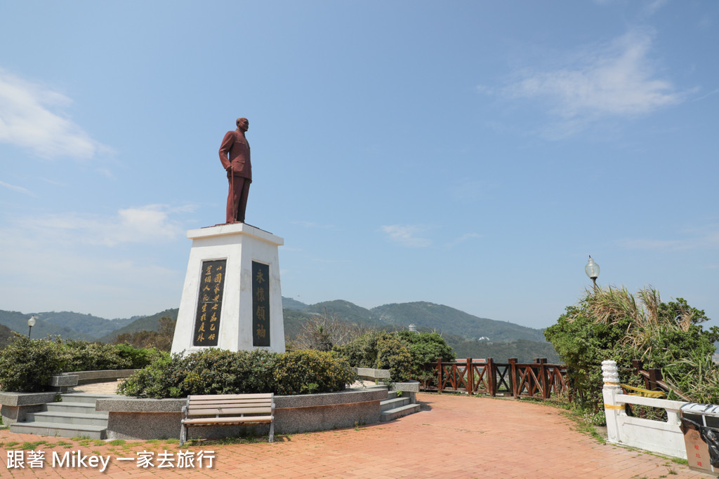 跟著 Mikey 一家去旅行 - 【 南竿 】蔣公紀念園區、海濱大道