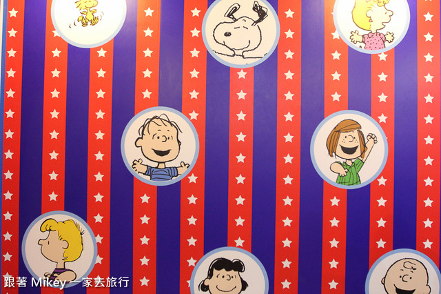 跟著 Mikey 一家去旅行 - 【 台北 】Snoopy 65週年巡迴特展 - Part II