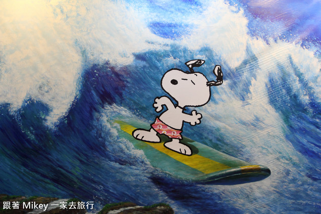 跟著 Mikey 一家去旅行 - 【 台北 】Snoopy 65週年巡迴特展 - Part II