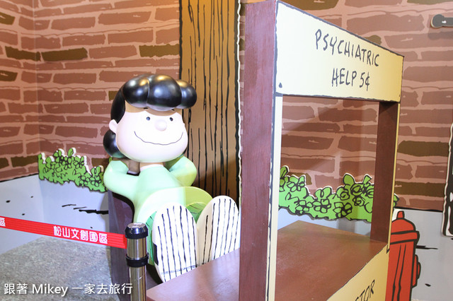 跟著 Mikey 一家去旅行 - 【 台北 】Snoopy 65週年巡迴特展 - Part II