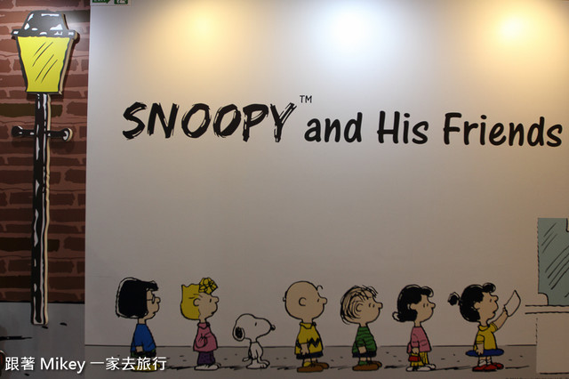 跟著 Mikey 一家去旅行 - 【 台北 】Snoopy 65週年巡迴特展 - Part II