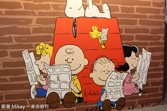 跟著 Mikey 一家去旅行 - 【 台北 】Snoopy 65週年巡迴特展 - Part II