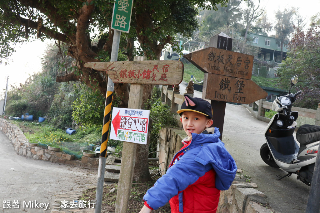 跟著 Mikey 一家去旅行 - 【 南竿 】馬祖故事館