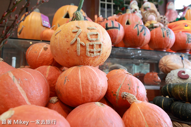 跟著 Mikey 一家去旅行 - 【 壯圍 】旺山休閒農場 - 南瓜王國 - 室內篇