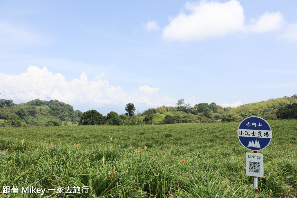 跟著 Mikey 一家去旅行 - 【 玉里 】赤柯山 - 小瑞士農場篇