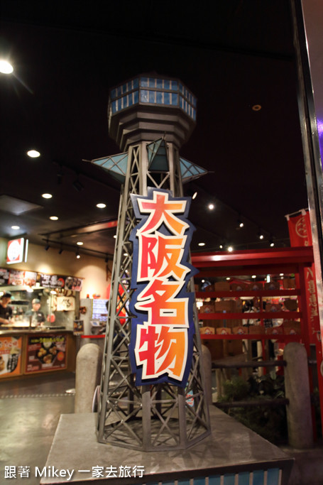 跟著 Mikey 一家去旅行 - 【 大阪 】會津屋