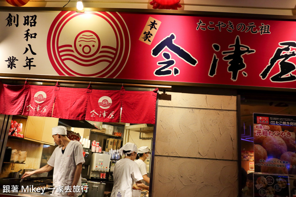 跟著 Mikey 一家去旅行 - 【 大阪 】會津屋