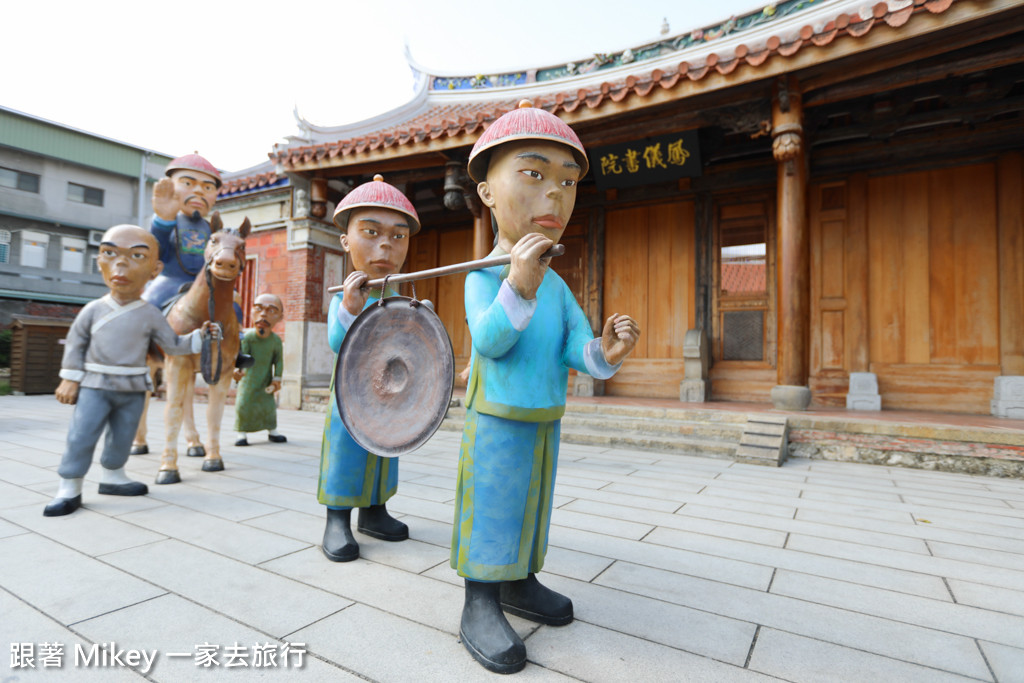 跟著 Mikey 一家去旅行 - 【 鳳山 】鳳儀書院 - Part I