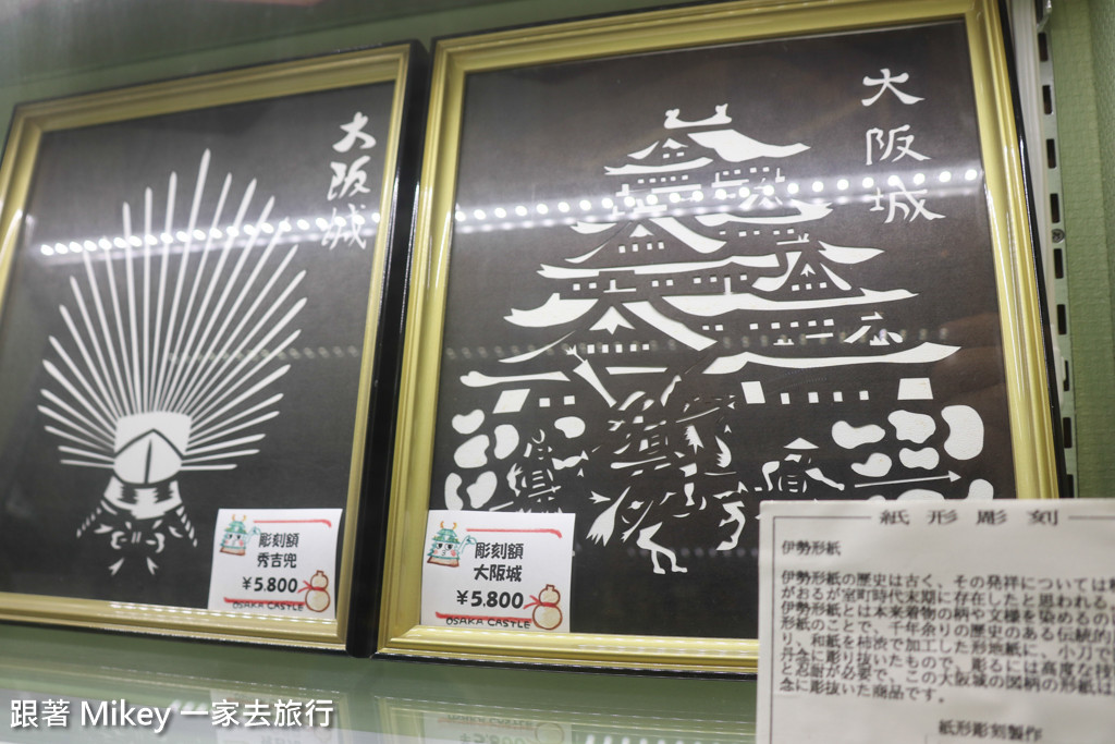 跟著 Mikey 一家去旅行 - 【 大阪 】大阪天守閣 - Part IV