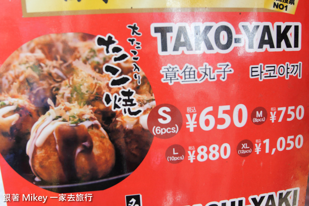 跟著 Mikey 一家去旅行 - 【 大阪 】道頓堀 Bikkuri tako-yaki