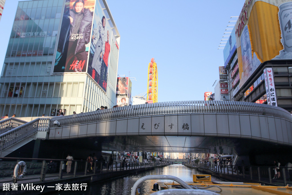 跟著 Mikey 一家去旅行 - 【 大阪 】道頓堀