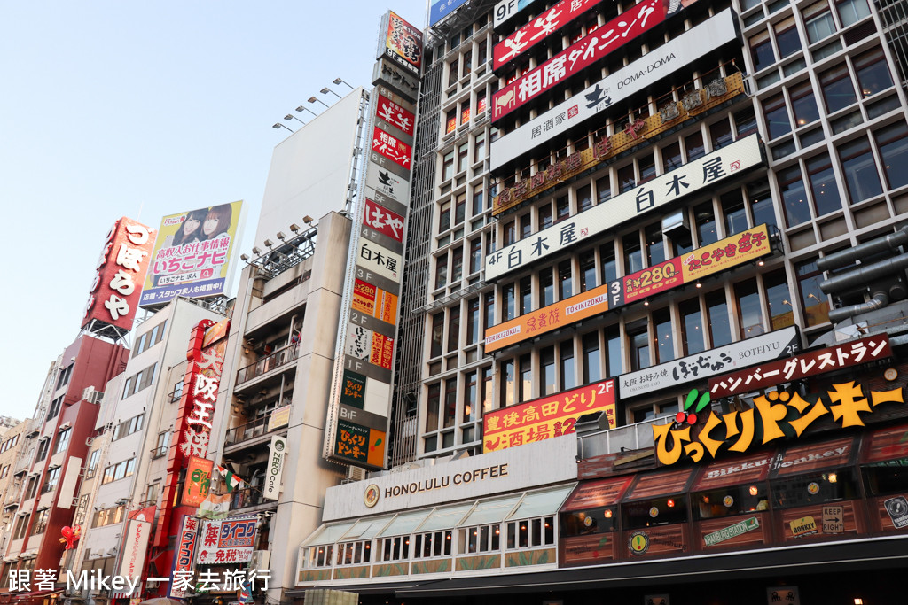 跟著 Mikey 一家去旅行 - 【 大阪 】道頓堀