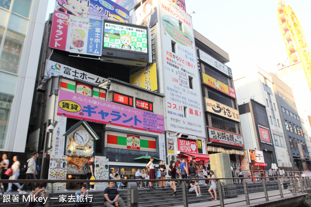 跟著 Mikey 一家去旅行 - 【 大阪 】道頓堀