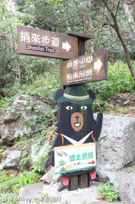 跟著 Mikey 一家去旅行 - 【 谷關 】捎來吊橋、捎來步道、遊客中心