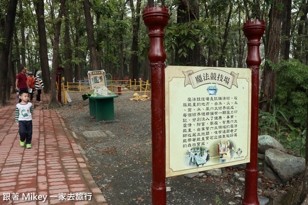 跟著 Mikey 一家去旅行 - 【 潮州 】八大森林魔法樂園 - Part II