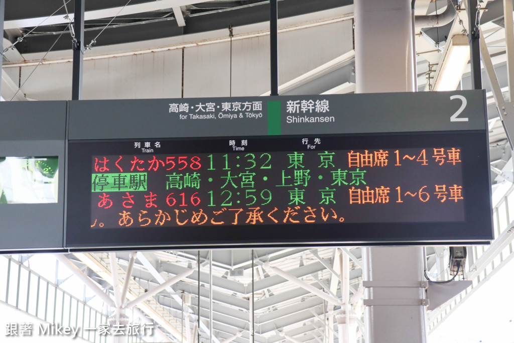 跟著 Mikey 一家去旅行 - 【 東京 】新幹線 - 回程篇