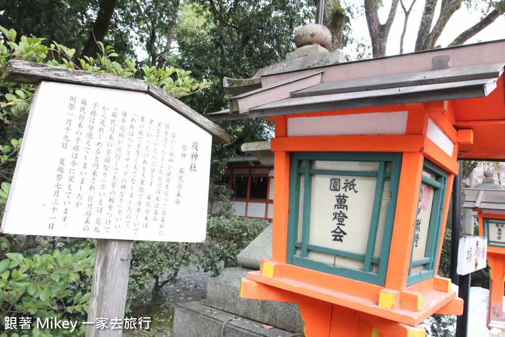 跟著 Mikey 一家去旅行 - 【 京都 】八坂神社