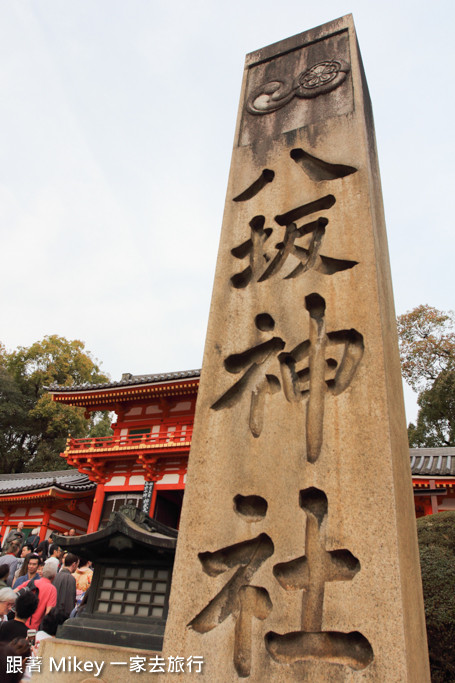 跟著 Mikey 一家去旅行 - 【 京都 】八坂神社