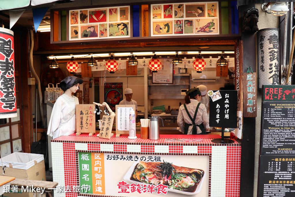 跟著 Mikey 一家去旅行 - 【 京都 】壹錢洋食