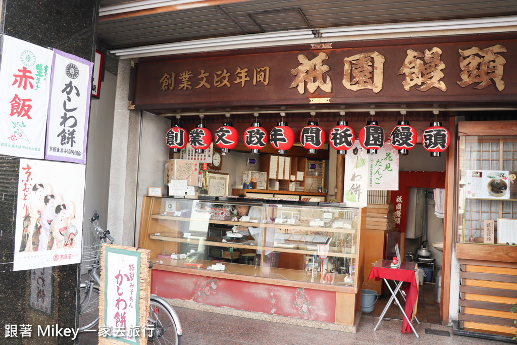 跟著 Mikey 一家去旅行 - 【 京都 】京都祇園、花見小路 - 白天篇