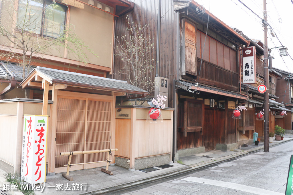 跟著 Mikey 一家去旅行 - 【 京都 】京都祇園、花見小路 - 白天篇