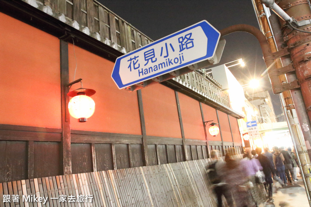 跟著 Mikey 一家去旅行 - 【 京都 】京都祇園、花見小路 - 夜晚篇