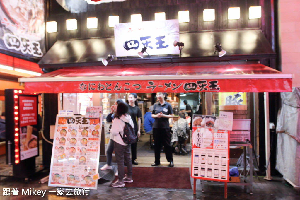 跟著 Mikey 一家去旅行 - 【 大阪 】四天王拉麵 ( 道頓堀店 )