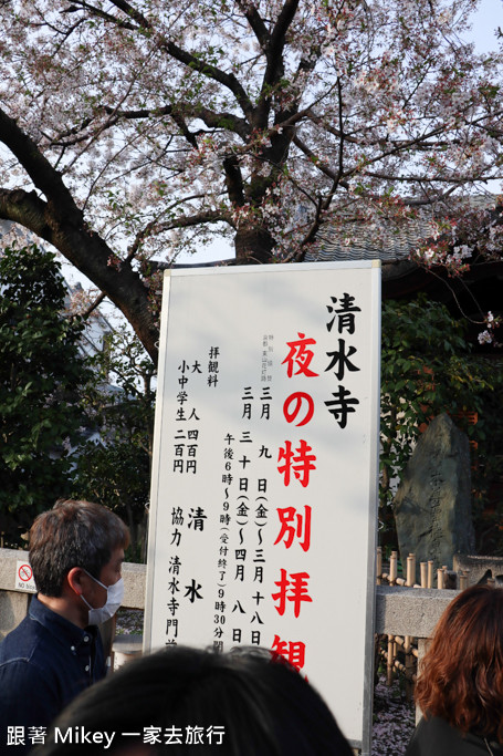 跟著 Mikey 一家去旅行 - 【 京都 】清水寺 - 商店街