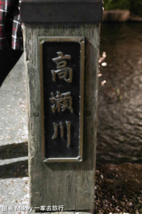 跟著 Mikey 一家去旅行 - 【 京都 】祇園、鴨川 - 夜櫻