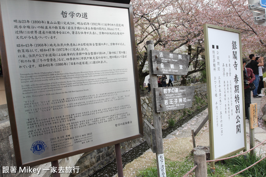 跟著 Mikey 一家去旅行 - 【 京都 】哲學之道