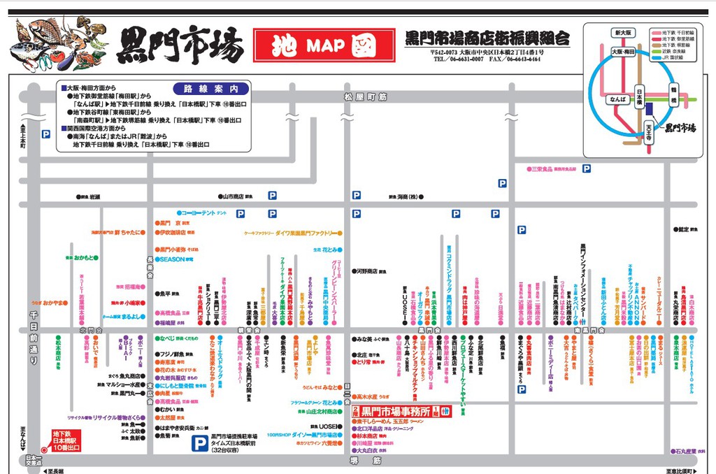 跟著 Mikey 一家去旅行 - 【 大阪 】黑門市場