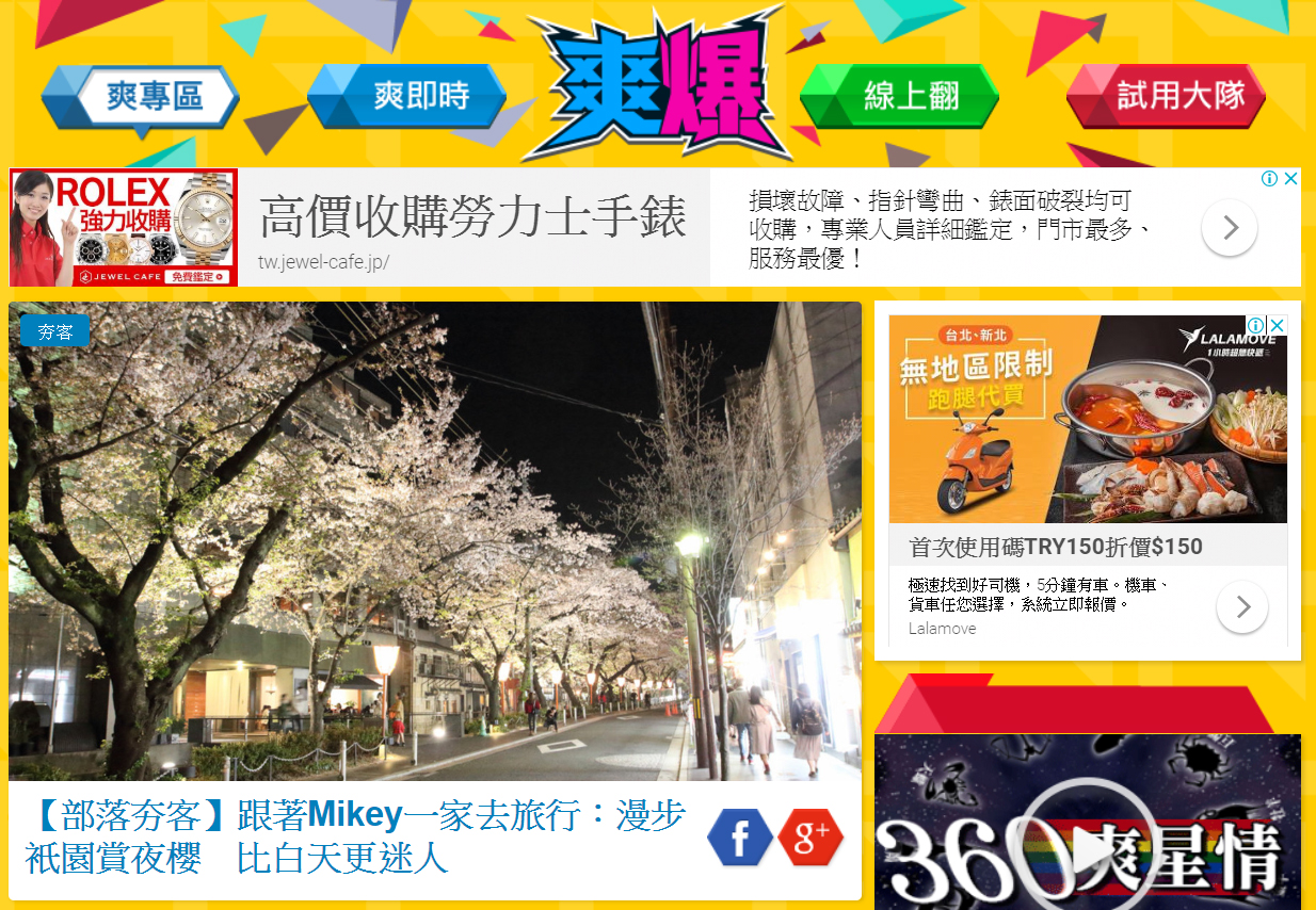 跟著 Mikey 一家去旅行 - 【 媒體露出 】爽報 - 部落夯客 - 『 漫步衹園賞夜櫻 比白天更迷人 』