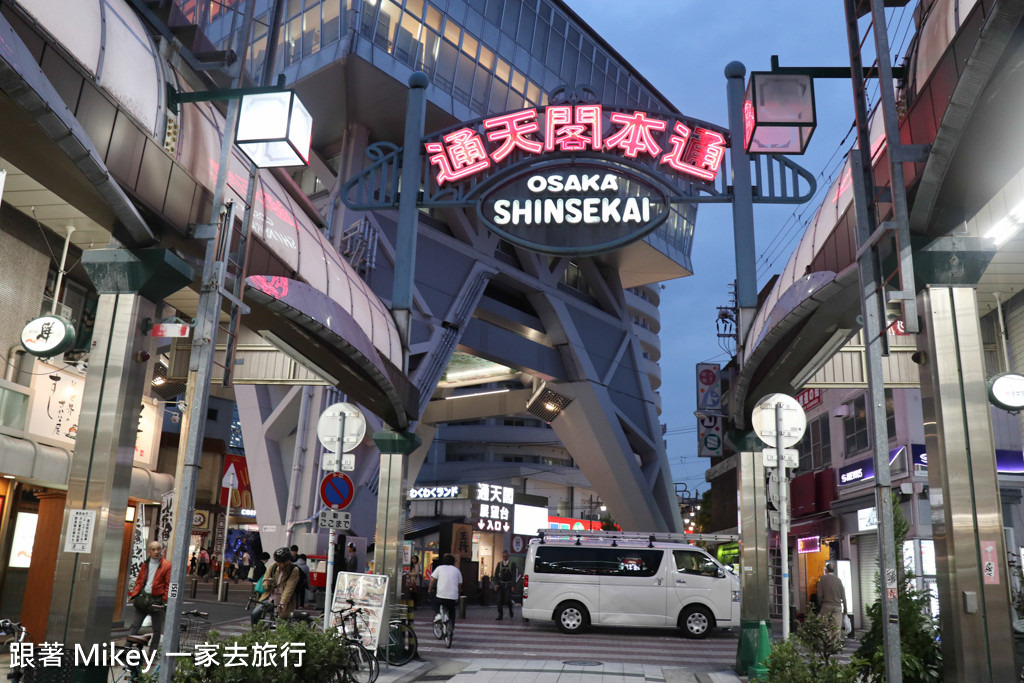 跟著 Mikey 一家去旅行 - 【 大阪 】通天閣商店街