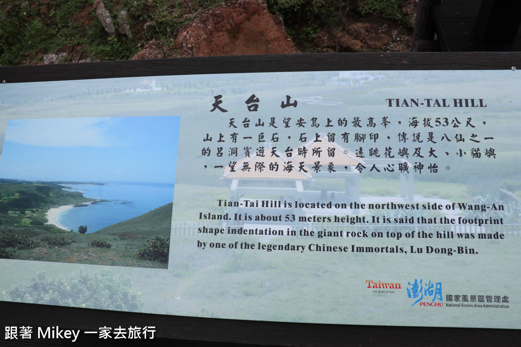 跟著 Mikey 一家去旅行 - 【 望安 】環島