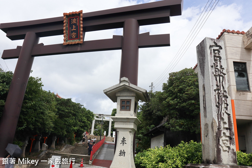 跟著 Mikey 一家去旅行 - 【 沖繩 】波上宮