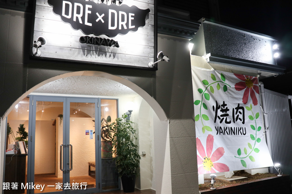 跟著 Mikey 一家去旅行 - 【 沖繩 】Yakiniku DRE×DRE ( 恩納村店 )