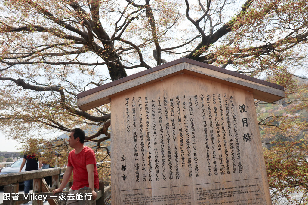 跟著 Mikey 一家去旅行 - 【 京都 】嵐山公園、嵐山渡月橋