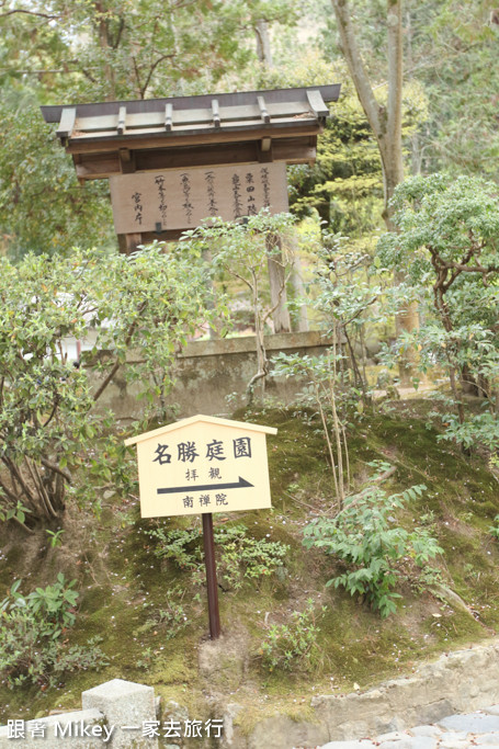 跟著 Mikey 一家去旅行 - 【 京都 】南禪寺