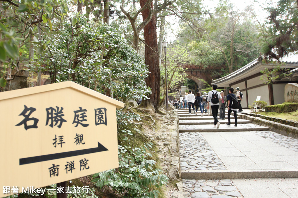 跟著 Mikey 一家去旅行 - 【 京都 】南禪寺