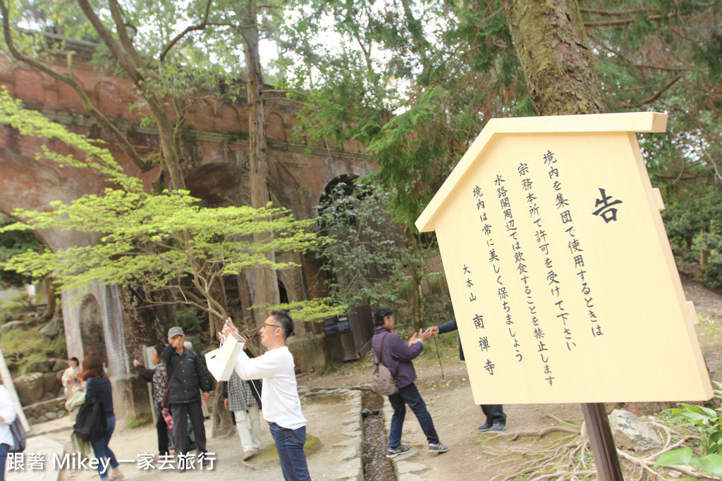 跟著 Mikey 一家去旅行 - 【 京都 】南禪寺