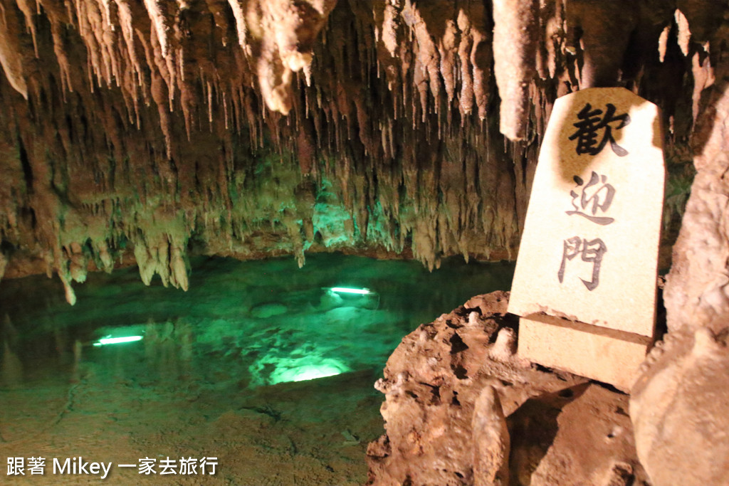 跟著 Mikey 一家去旅行 - 【 沖繩 】沖繩世界文化王國 - 玉泉洞 + 王國村 - Part I