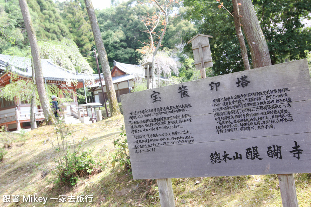 跟著 Mikey 一家去旅行 - 【 京都 】醍醐寺 - Part II