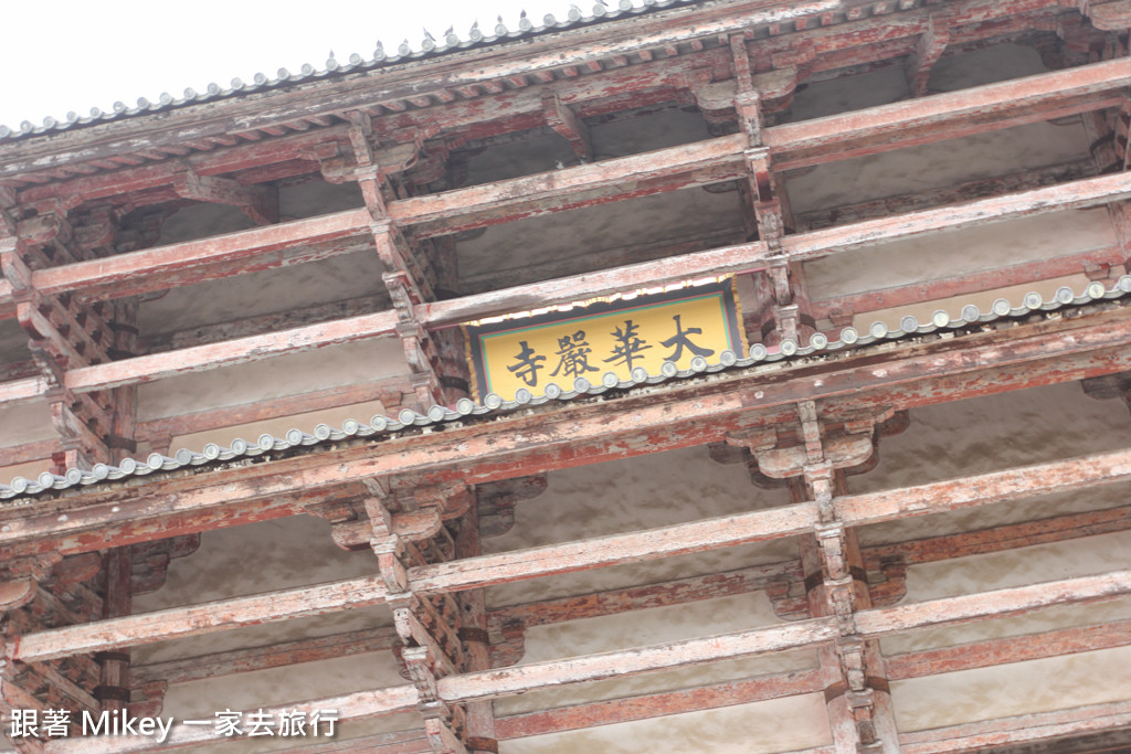 跟著 Mikey 一家去旅行 - 【 奈良 】東大寺