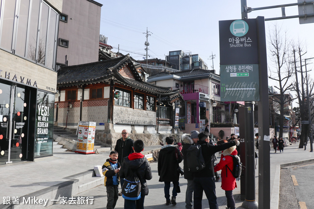 跟著 Mikey 一家去旅行 - 【 首爾 】北村韓屋村 + 三清洞 - 三清洞篇