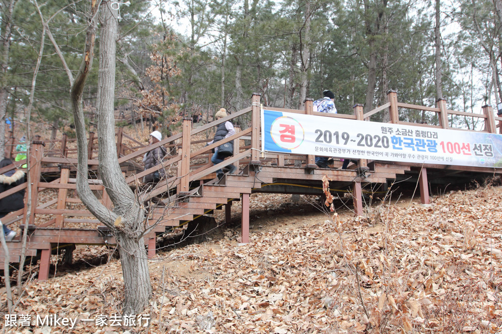 跟著 Mikey 一家去旅行 - 【 原州 】原州⼩⾦⼭吊橋