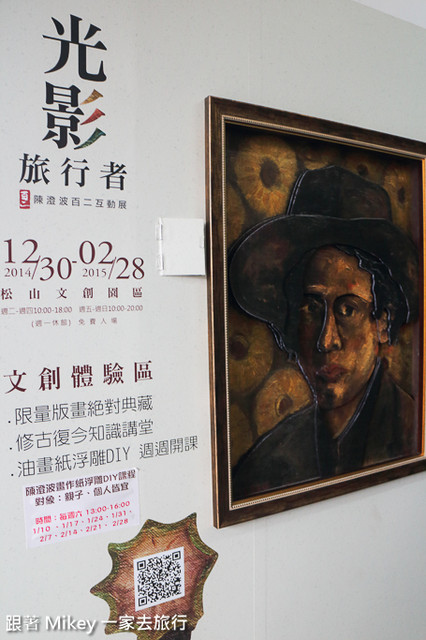 跟著 Mikey 一家去旅行 - 【 台北 】光影旅行者 - 陳澄波百二互動展